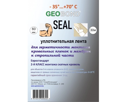 Уплотнительная лента SEAL