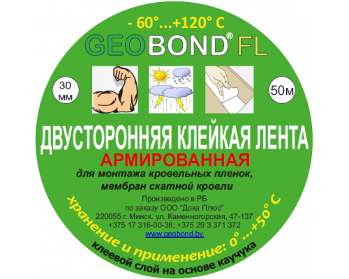 Двухсторонняя армированная лента для мембран