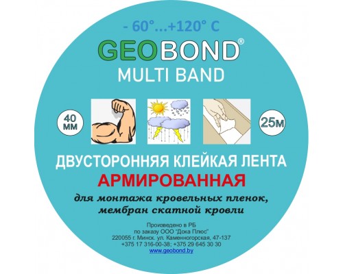 Многофункциональная двусторонняя армированная лента 40х25 