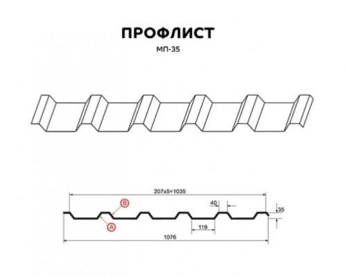 Профнастил МП-35
